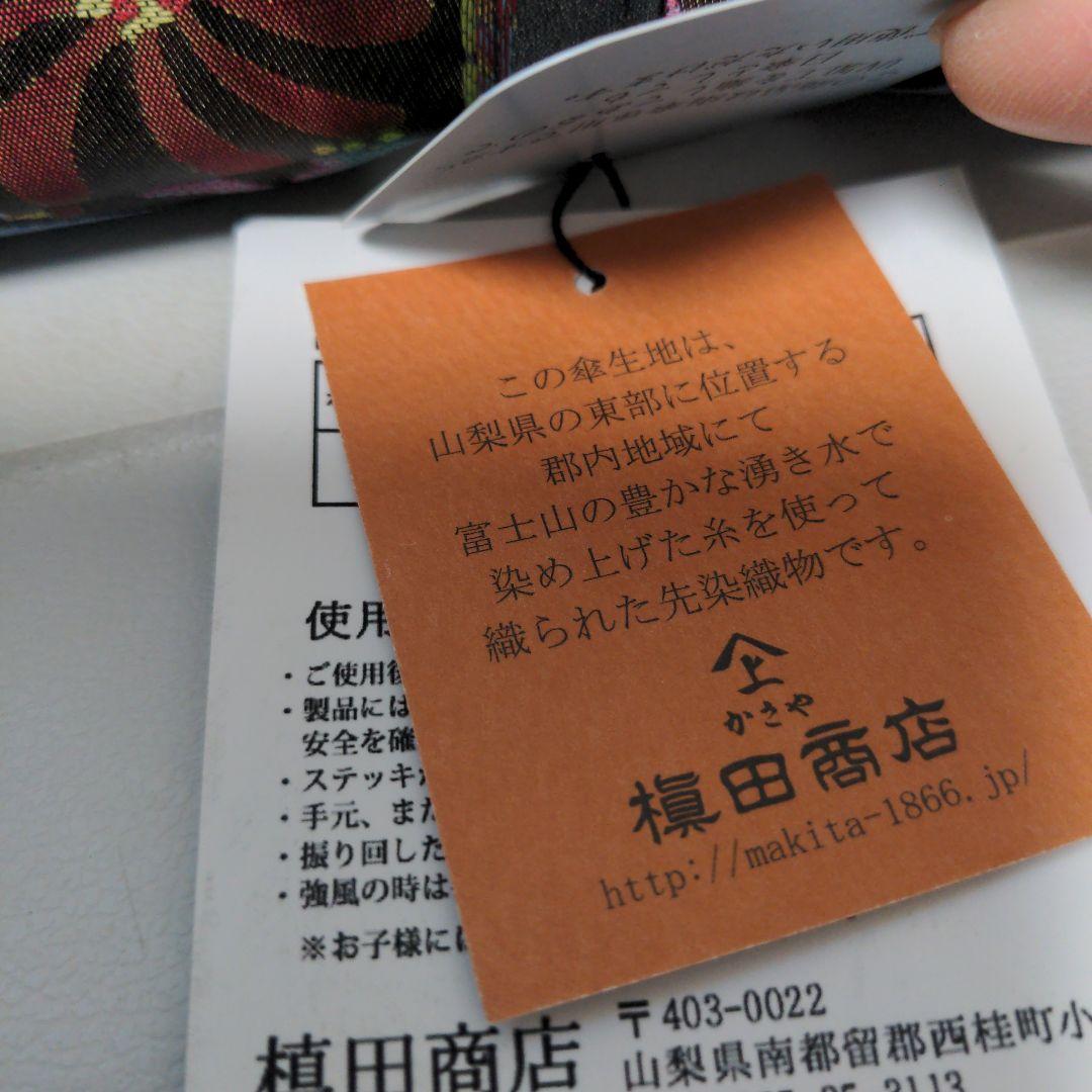 槙田商店　折りたたみ傘　晴雨兼用　雨傘　ＵＶカット　55cm 　日本製