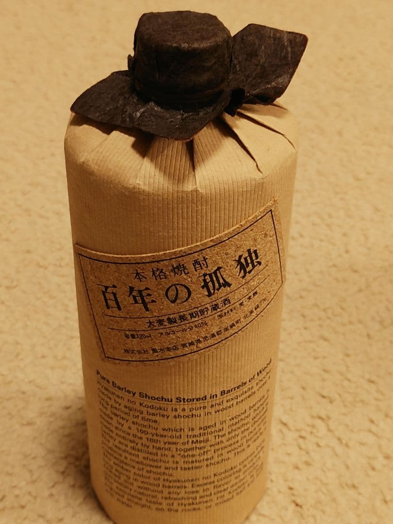 本格焼酎 百年の孤独 720ml 2本セット（2011年製＆2019年製）