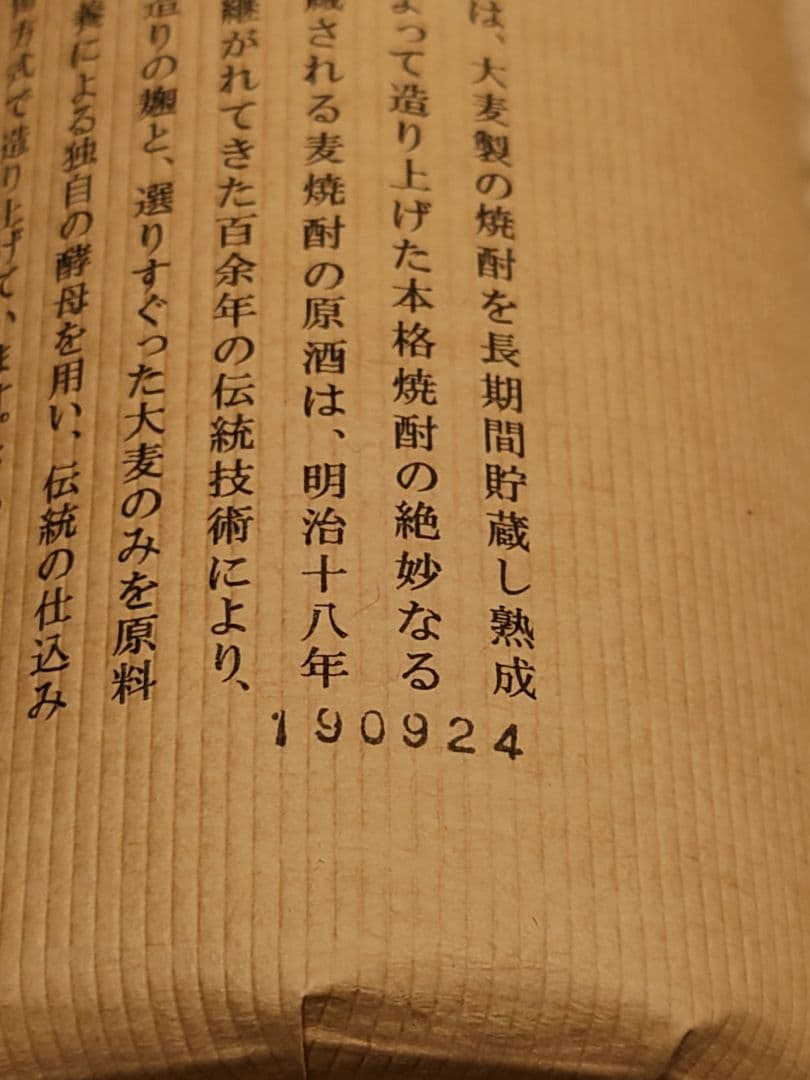 本格焼酎 百年の孤独 720ml 2本セット（2011年製＆2019年製）