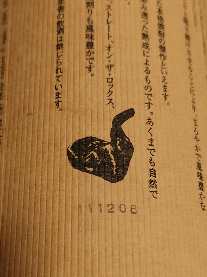 本格焼酎 百年の孤独 720ml 2本セット（2011年製＆2019年製）