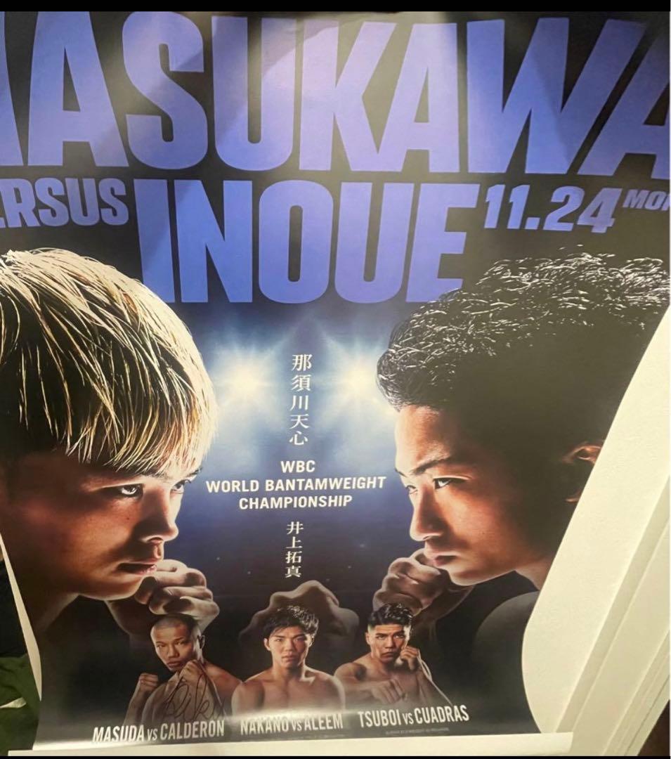 T*o様 サイン入り非売品　那須川天心 vs 井上拓真　限定ビッグポスター73㎝