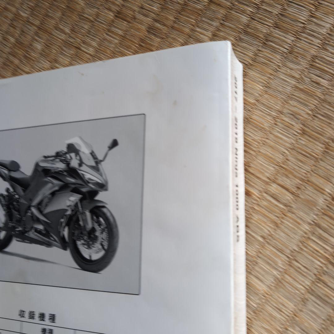 Kawasaki Ninja 1000 ABS サービスマニュアル