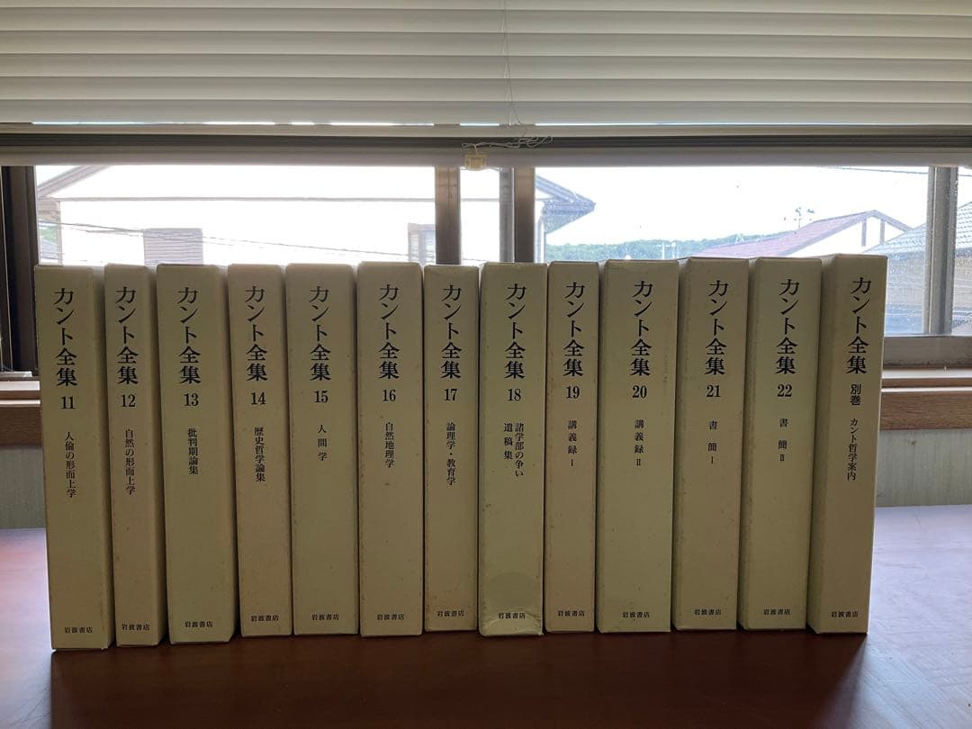 【全巻月報付き】『カント全集』岩波書店 全23冊
