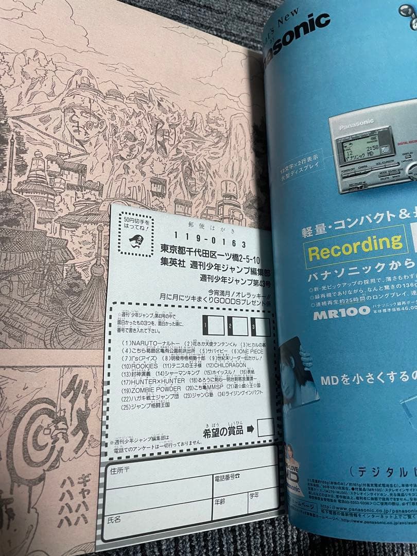週刊少年ジャンプ　ナルト　NARUTO 新連載　1999年　43号