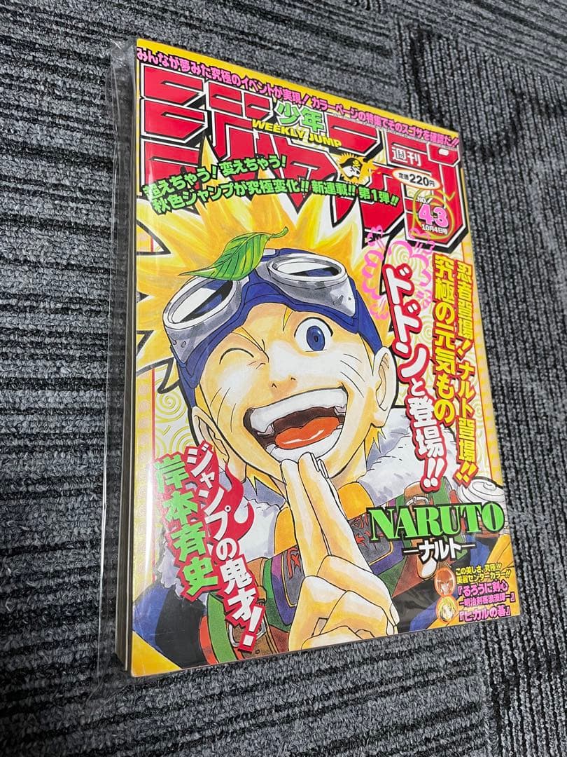 週刊少年ジャンプ　ナルト　NARUTO 新連載　1999年　43号