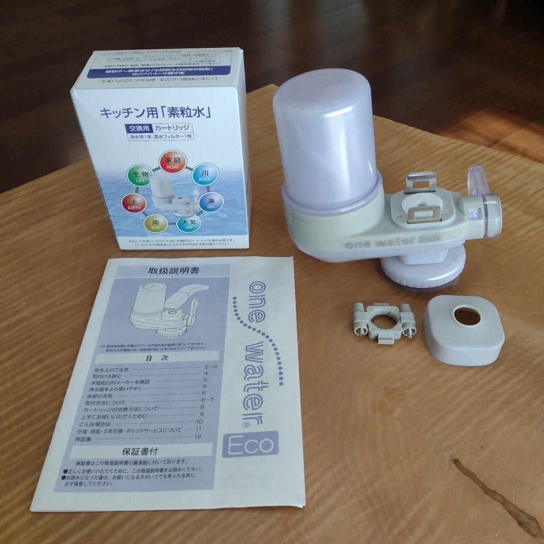 one water キッチン用浄水器カートリッジ　おまけの本体