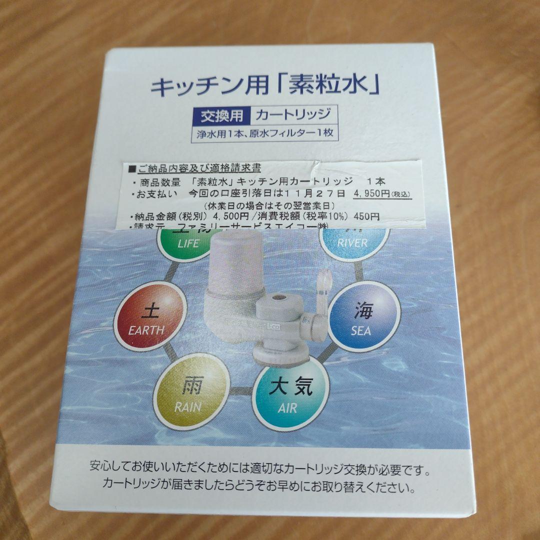 one water キッチン用浄水器カートリッジ　おまけの本体