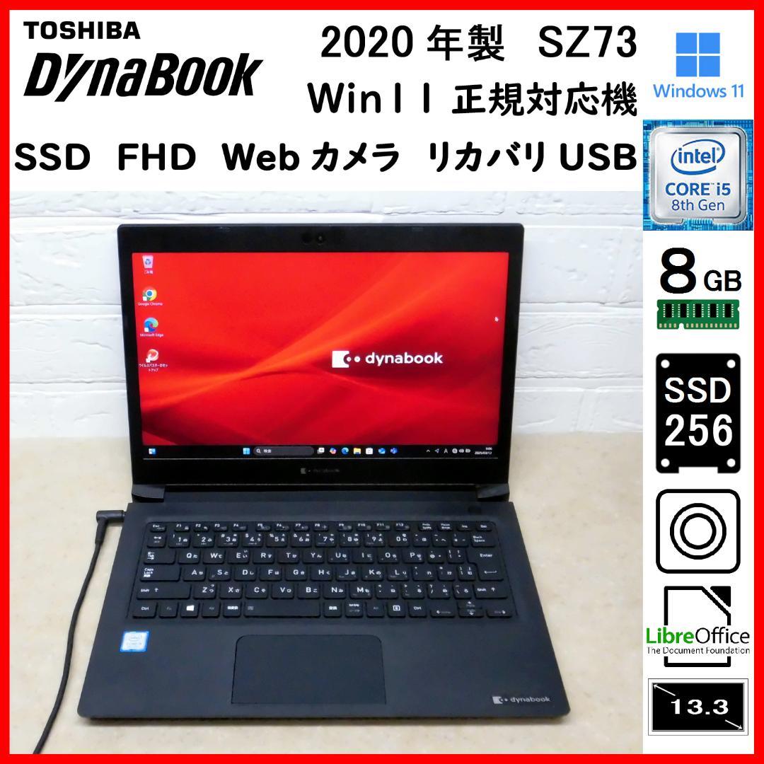 dynabook 2020年 SZ73 i5 FHD IGZO カメラ