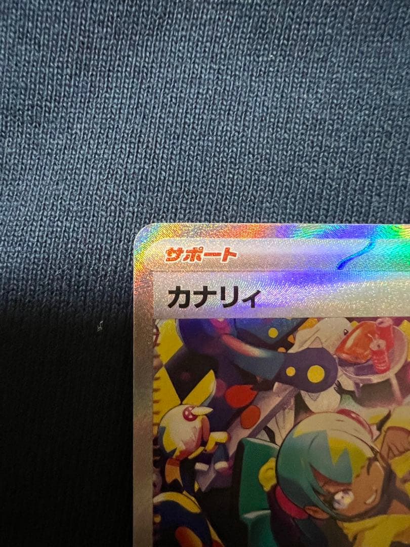 カナリィ SAR MEGAドリームex⭐︎24時間以内発送⭐︎