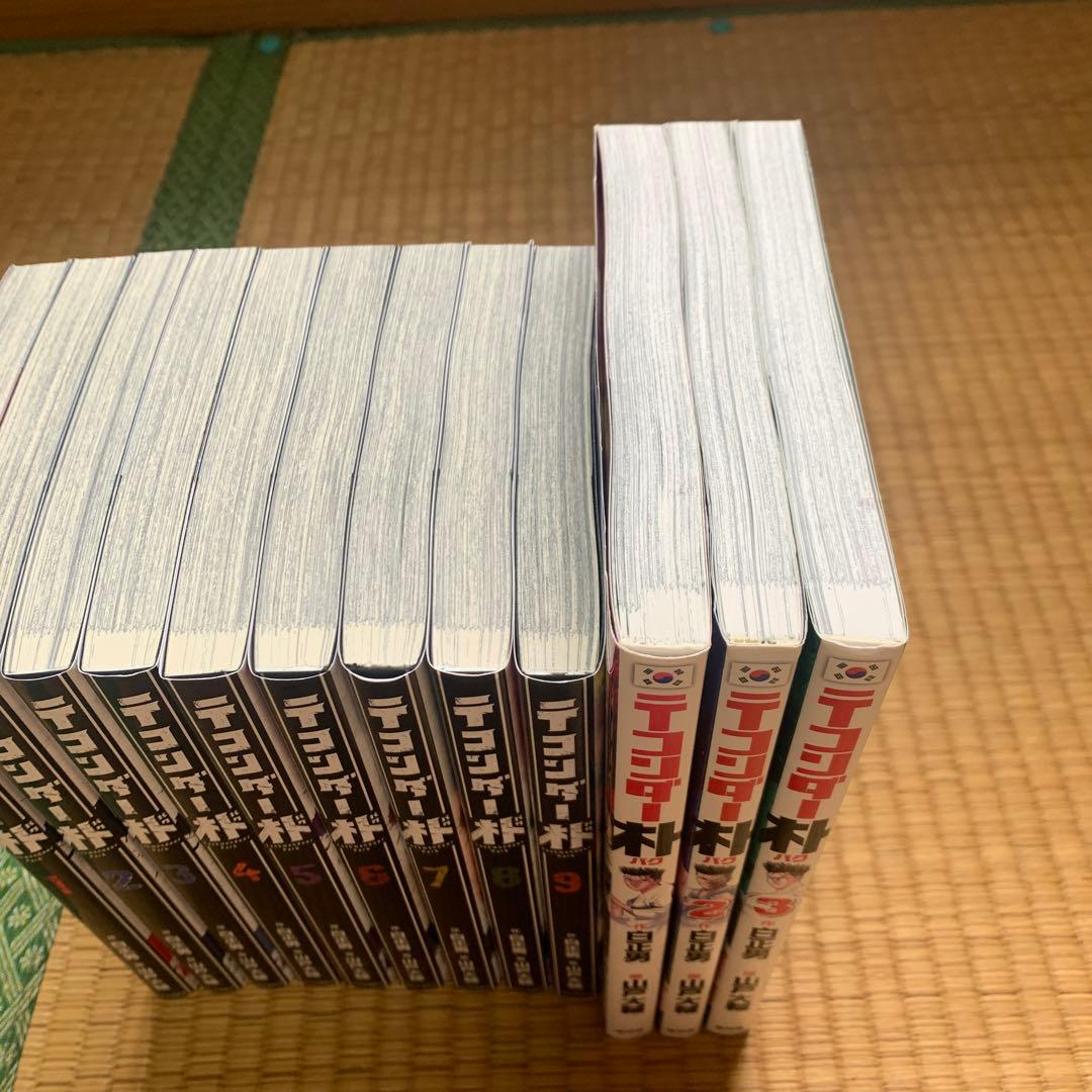 テコンダー朴青林堂版テコンダー朴コアマガジン版まとめ売り良品セット白正男山戸大輔