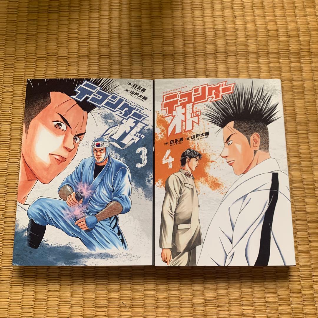 テコンダー朴青林堂版テコンダー朴コアマガジン版まとめ売り良品セット白正男山戸大輔