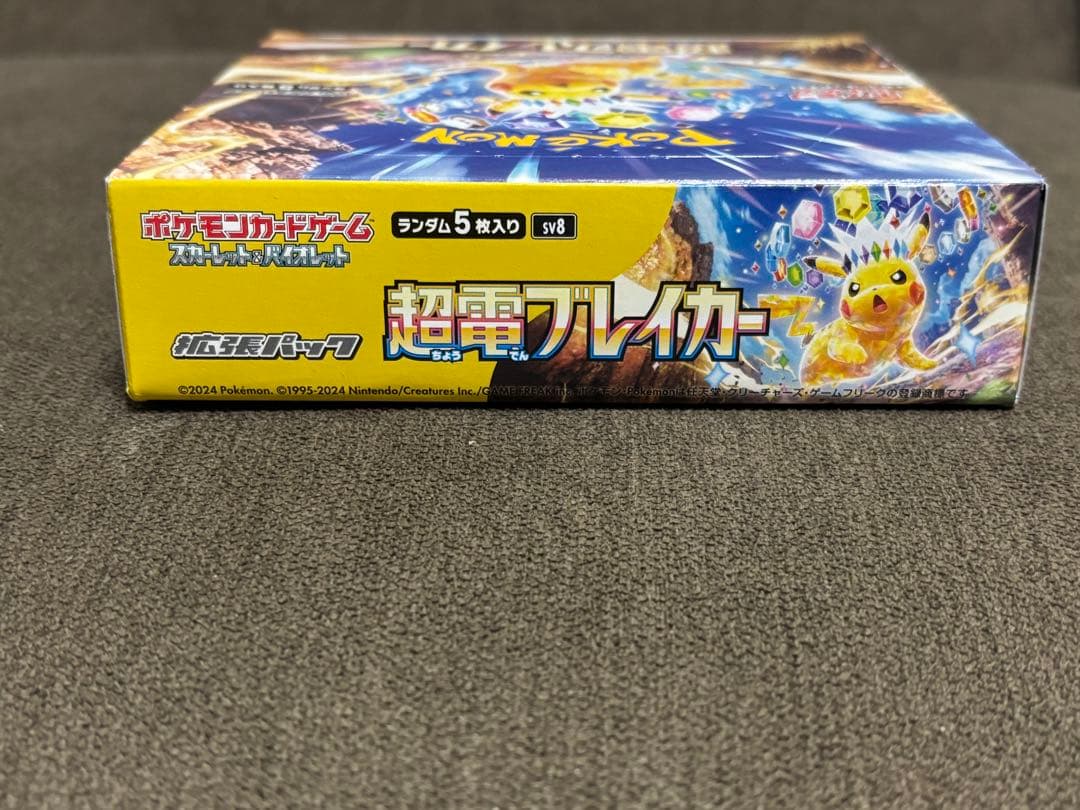 【人気BOX】ピカチュウ 超電ブレイカーBOX
