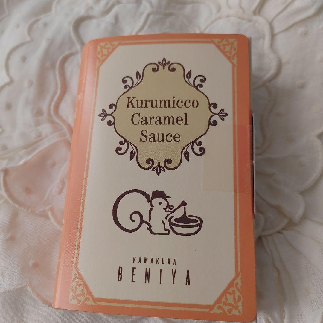 鎌倉紅谷クルミッ子2026年福袋【ふわふわ】　ワンセット　抜き取り無し