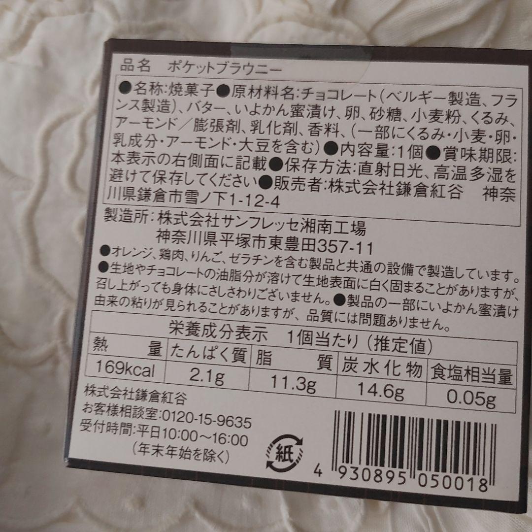 鎌倉紅谷クルミッ子2026年福袋【ふわふわ】　ワンセット　抜き取り無し
