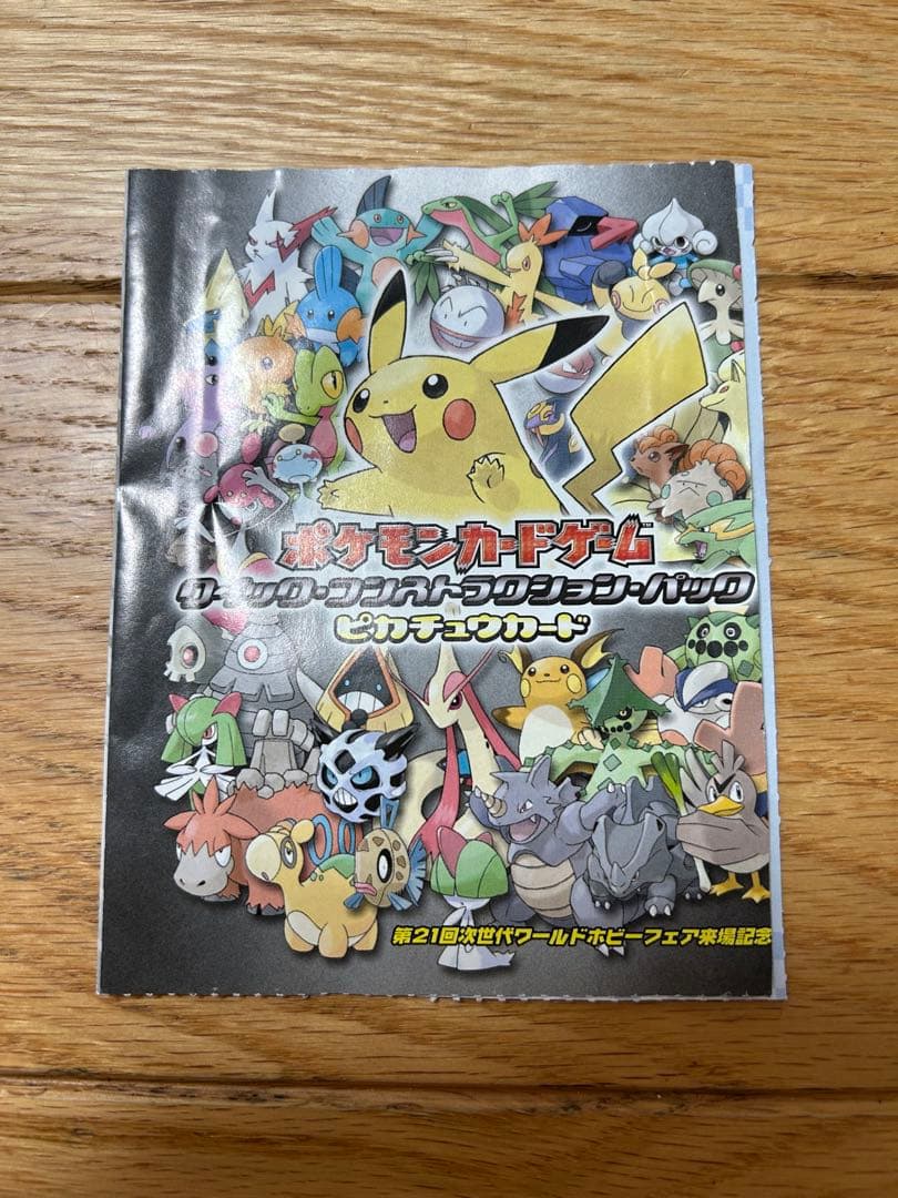 み*や　ピカチュウ クイック·コンストラクション　WHF限定