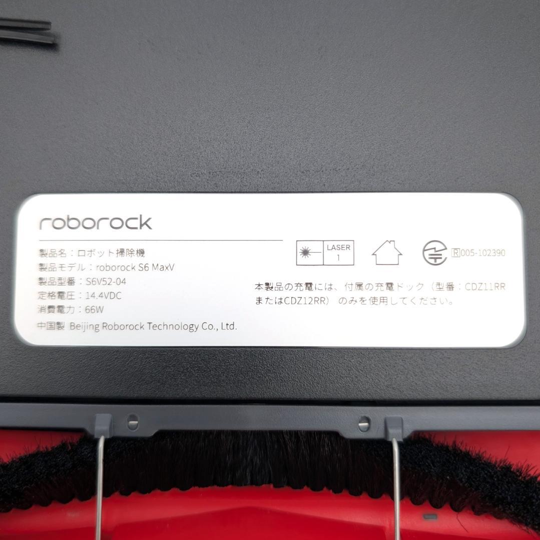 Roborock S6 MaxV ロボット掃除機 展示未使用品