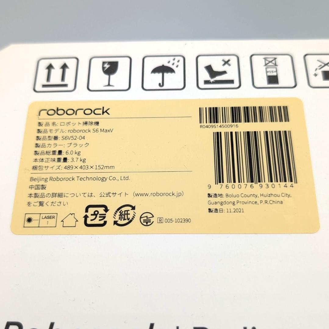 Roborock S6 MaxV ロボット掃除機 展示未使用品