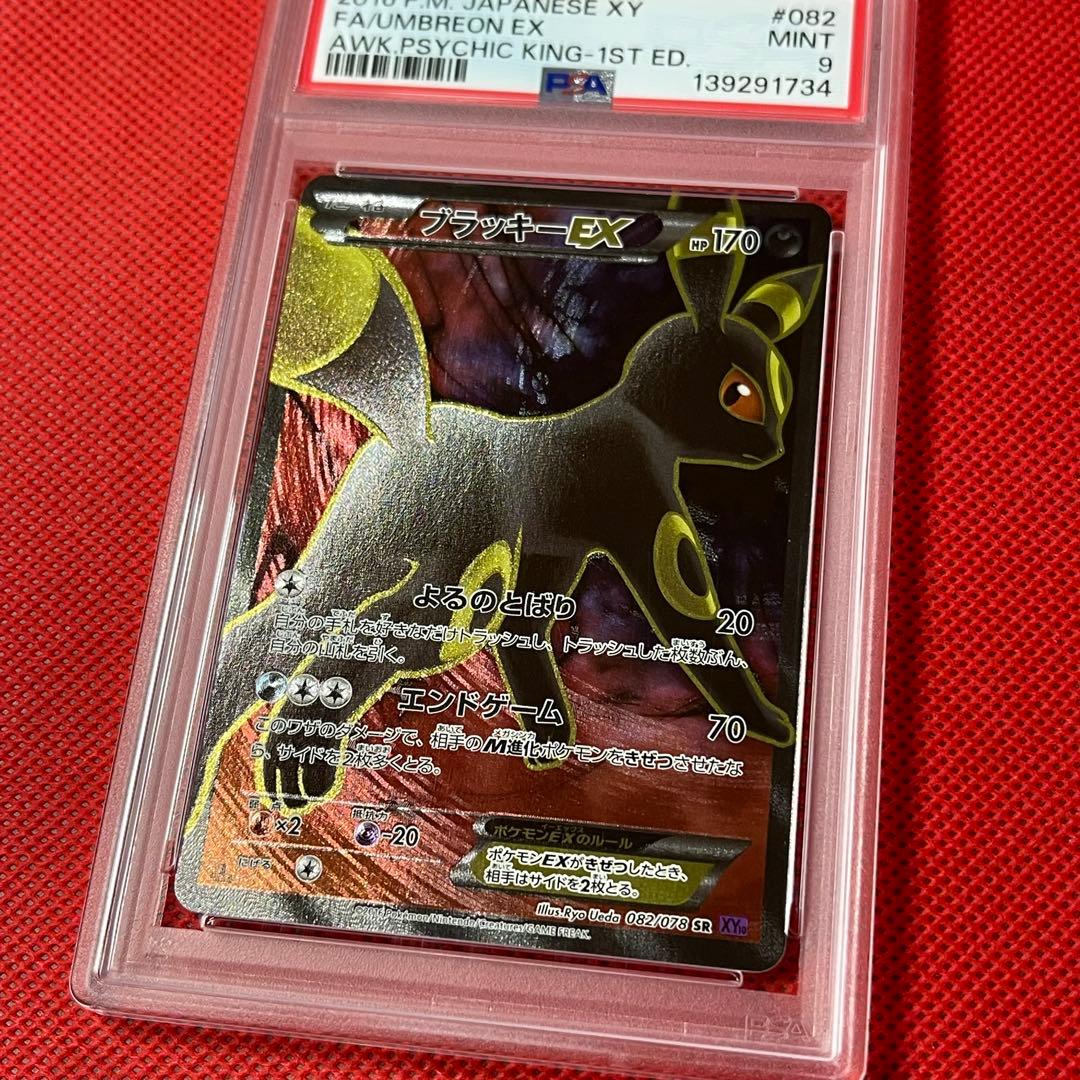 PSA9 ブラッキーEX 082/078 SR ポケモンカード