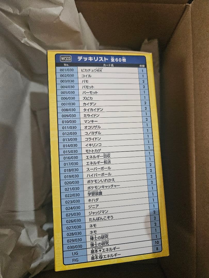ポケモンワールドチャンピオンシップス2023横浜 記念デッキ 「ピカチュウ」