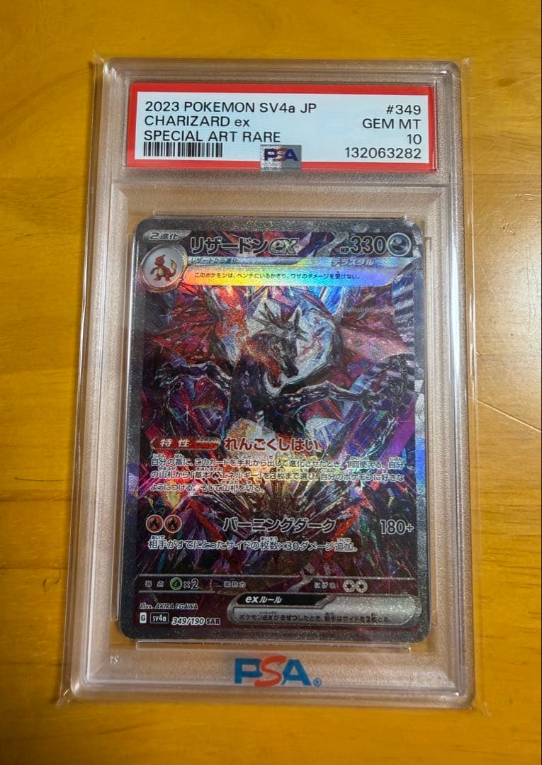 リザードンex SAR PSA10 [SV3 134/108]「黒炎の支配者」