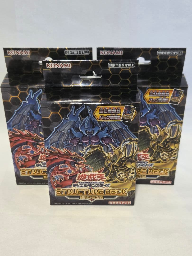 遊戯王OCG STRUCTURE DECK 混沌の三幻魔