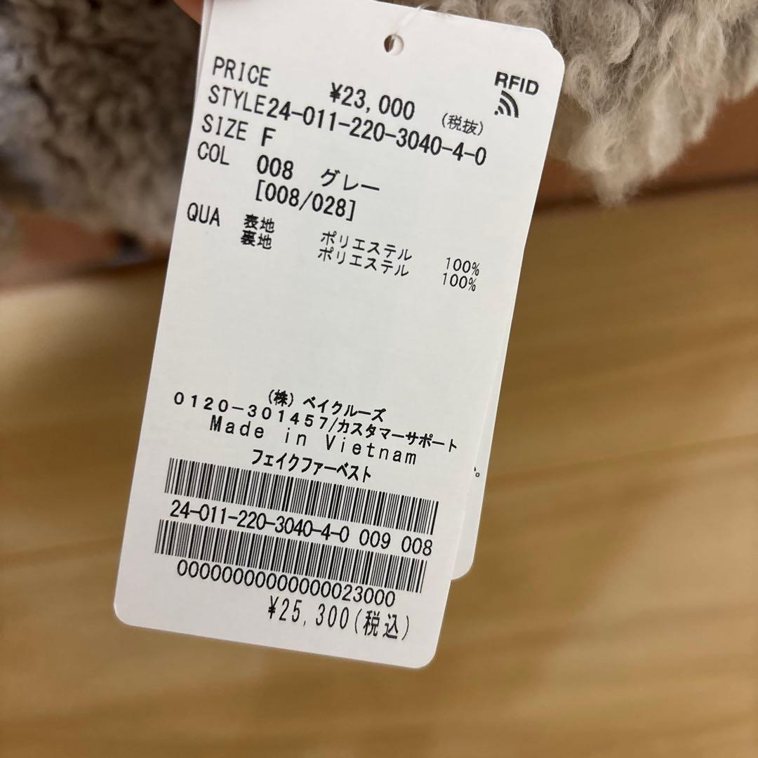 フレームワーク　フェイクファーベスト