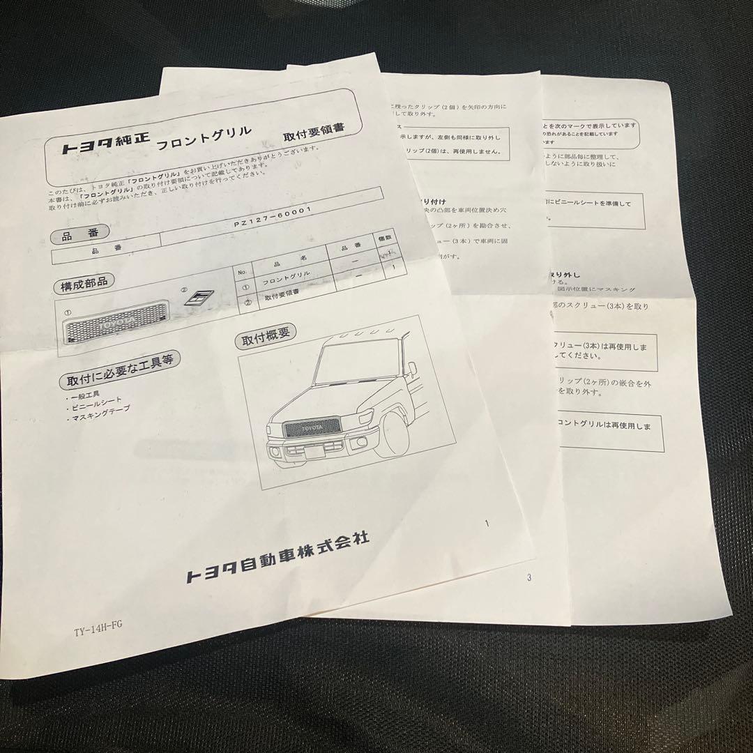 ランクル70 純正グリル