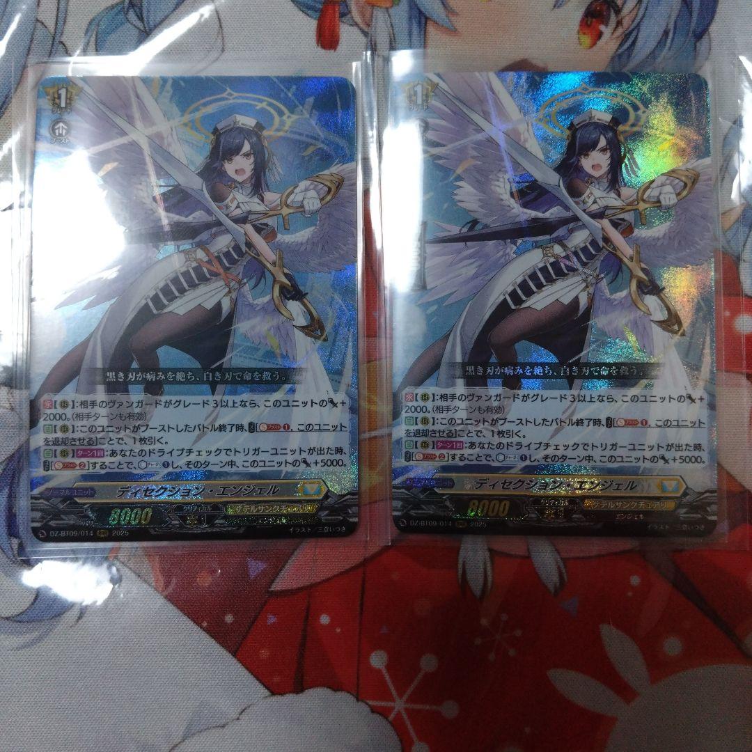 ヴァンガード　ディセクション・エンジェル RRR 2枚セット