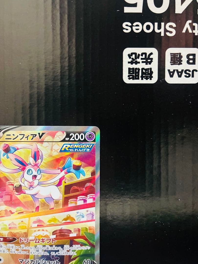 ニンフィアV SA 1枚 ポケモンカード イーブイヒーローズ 中古未使用品