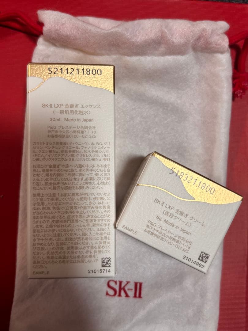SK-II LXP 金継ぎ エッセンス➕美容クリーム➕アイクリームサンプル