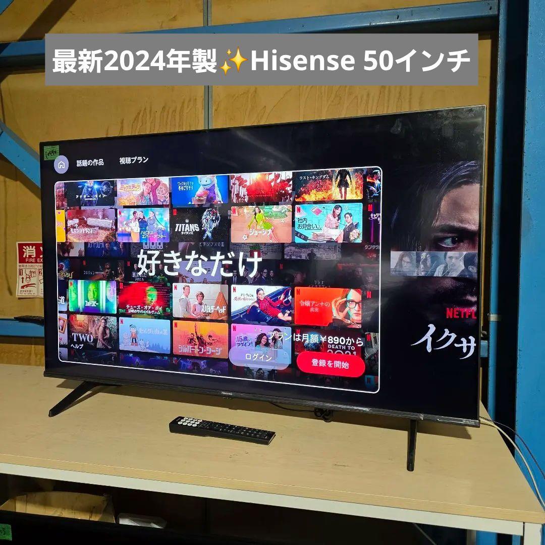 10440送料無料！最新2024年製！Hisense 50インチ 液晶テレビ