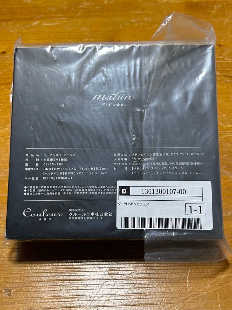 ゾーガンキンマチュア　CL-ZM-100 新品未開封　美顔器　クルールラボ