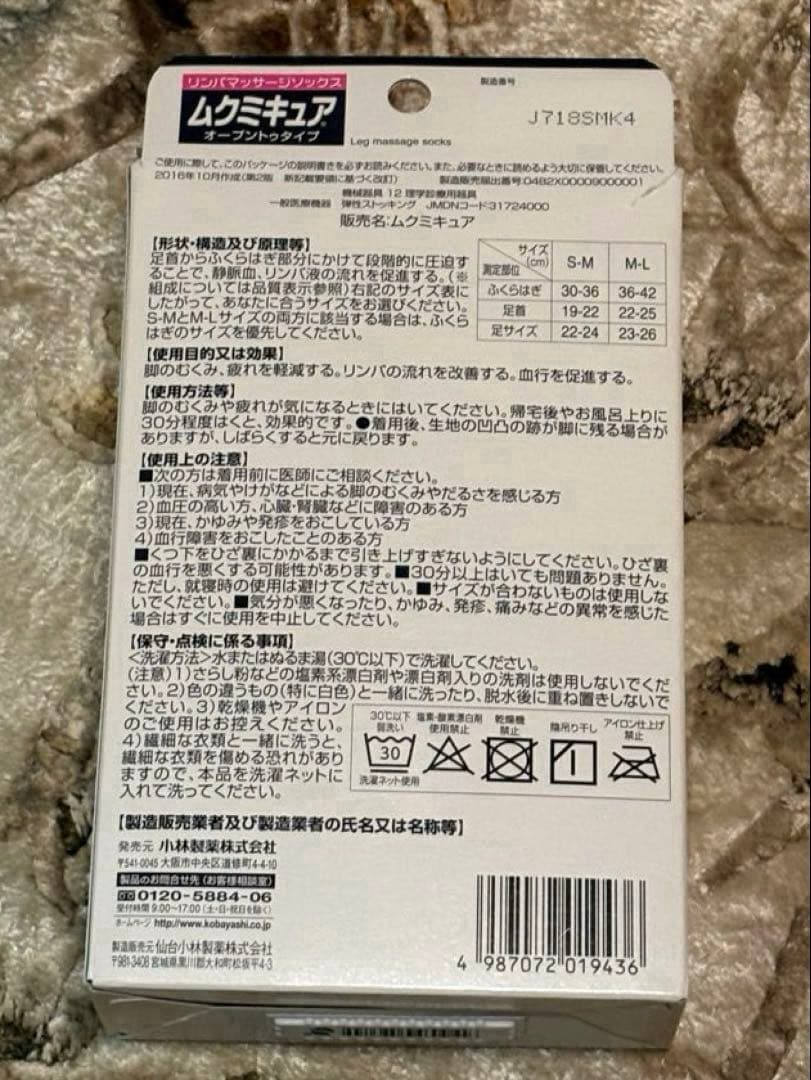 新品未使用　小林製薬　ムクミキュア オープントゥタイプ 着圧ソックス　S〜M