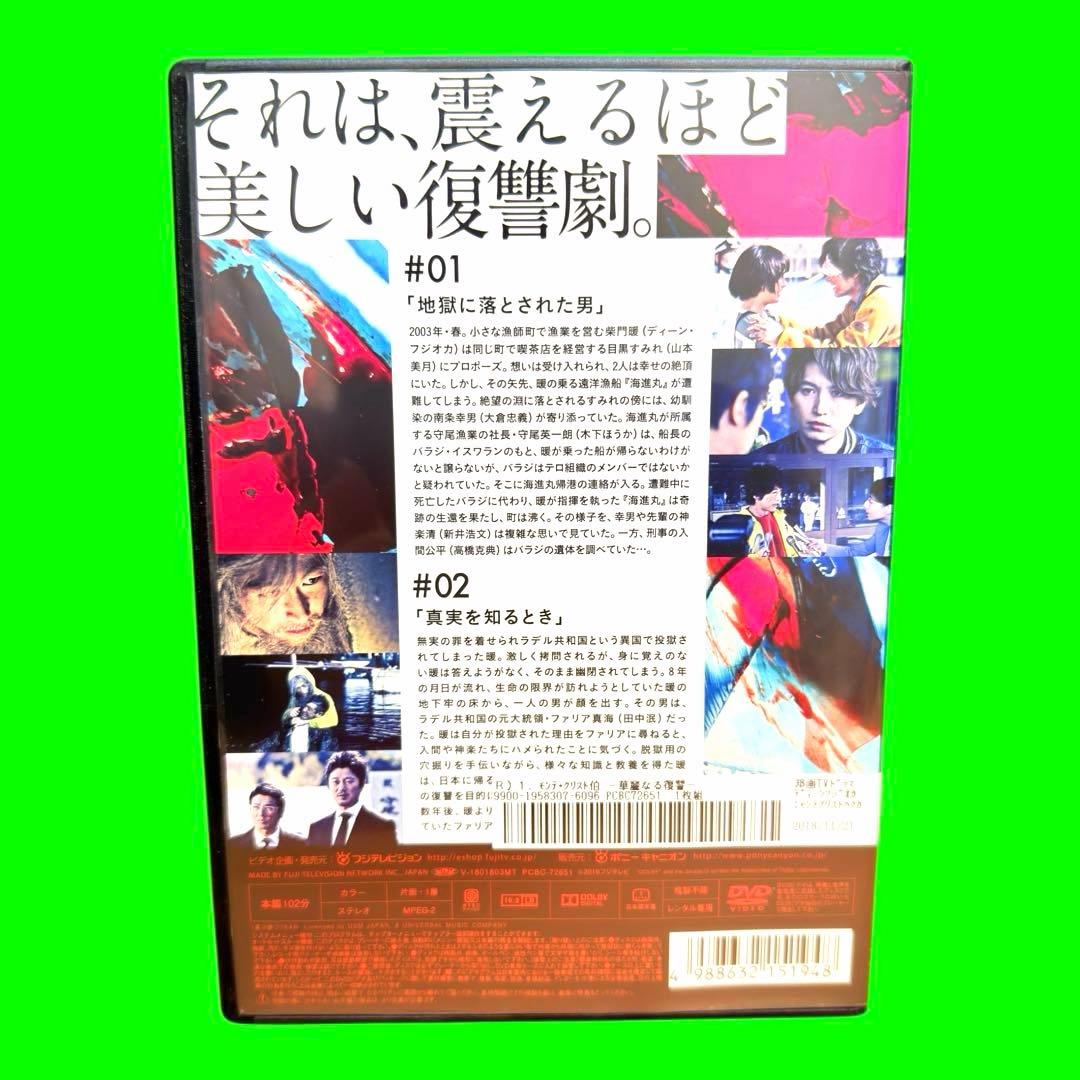 ケース付 モンテ・クリスト伯-華麗なる復讐- DVD 全5巻　全巻セット