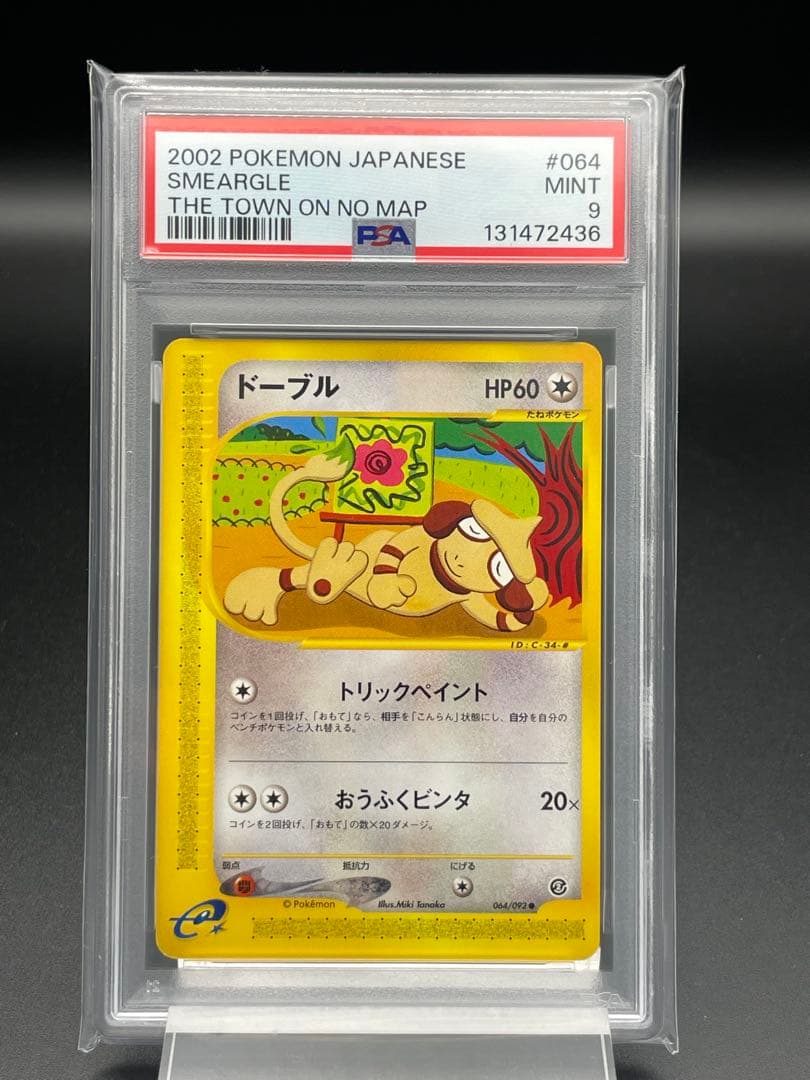 PSA9 ドーブル　カードe アンリミ　ポケモンカード　ポケカ