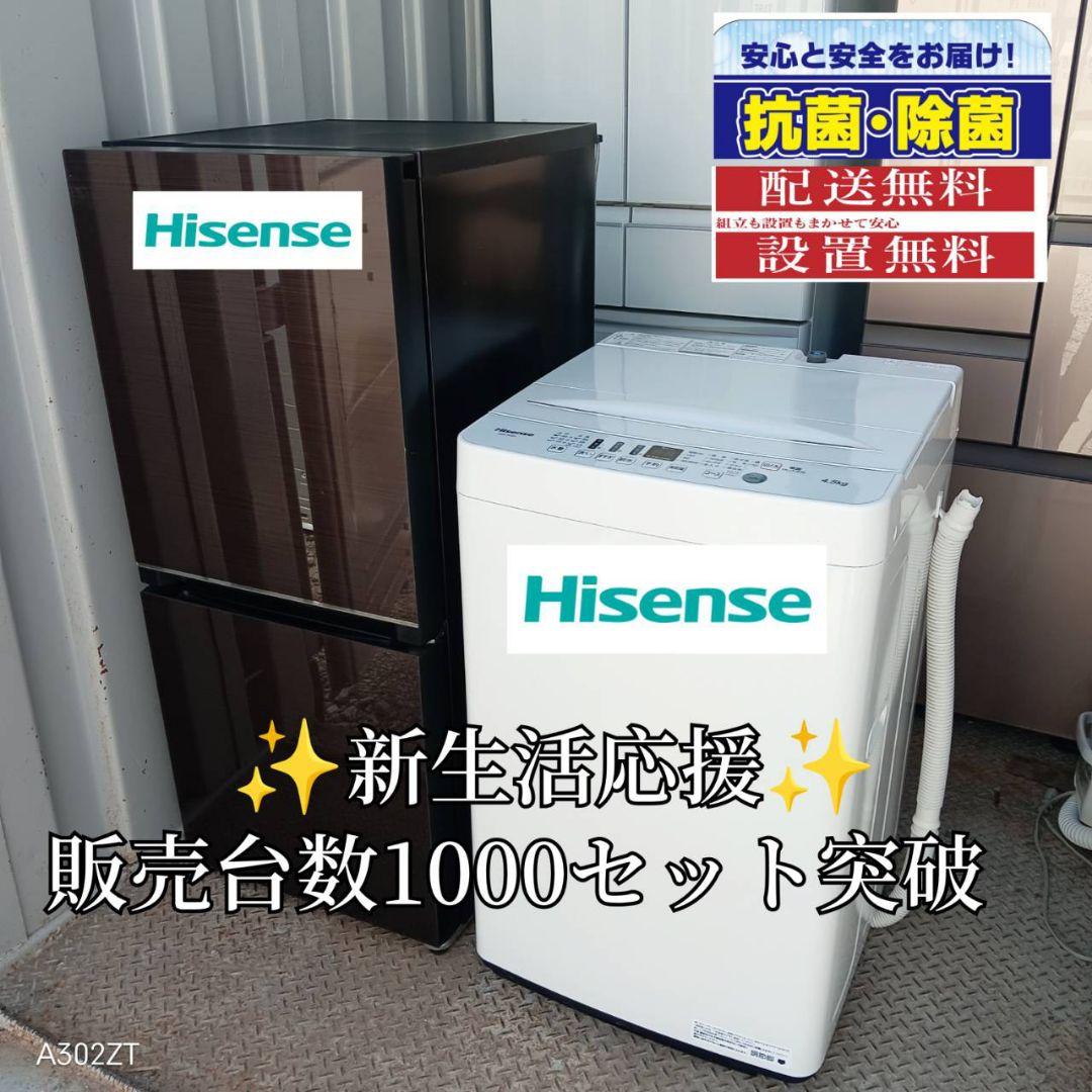 1653 設置まで対応 新生活　冷蔵庫　洗濯機　セット