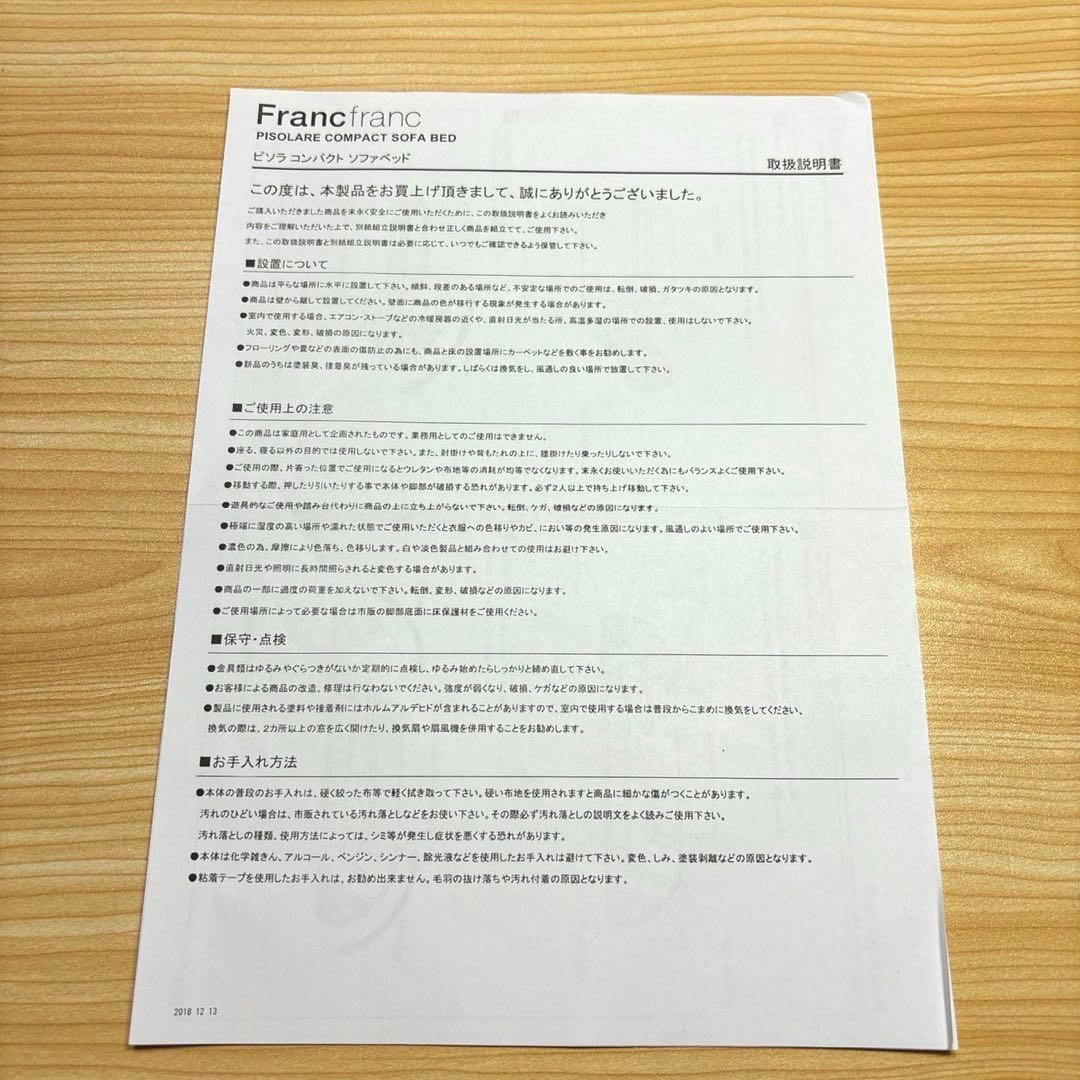 Francfranc ソファ