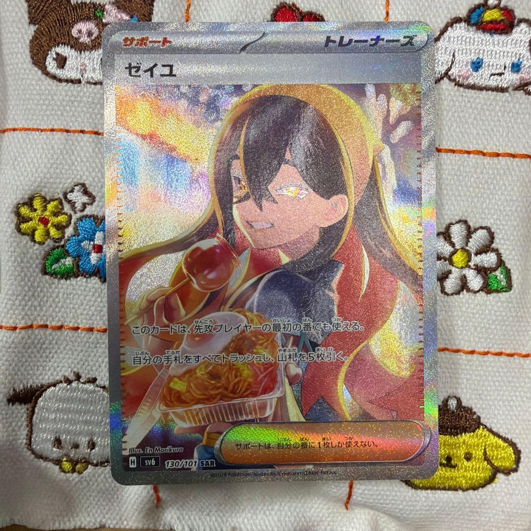 ③ゼイユ SAR SV6 変幻の仮面 130/101