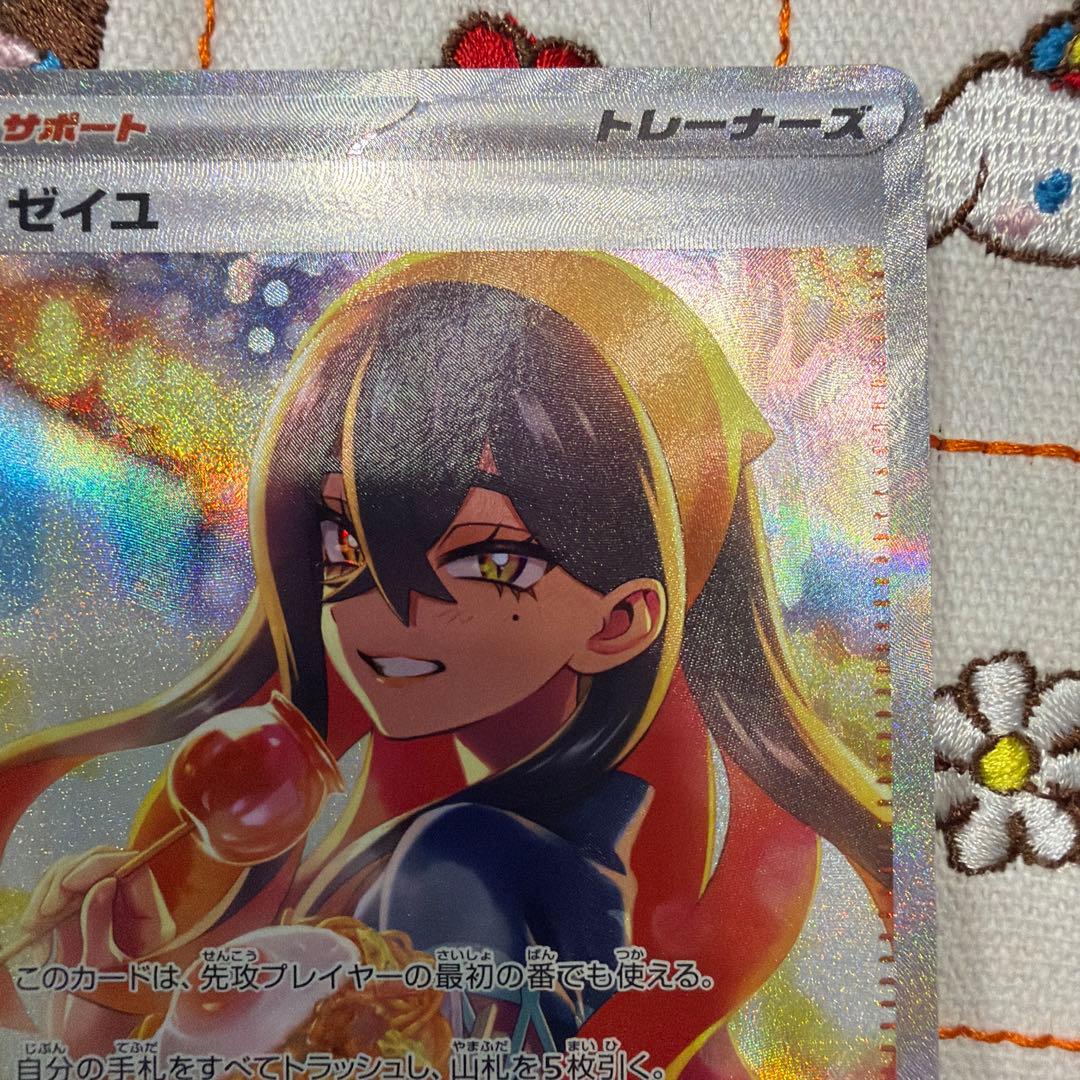 ③ゼイユ SAR SV6 変幻の仮面 130/101