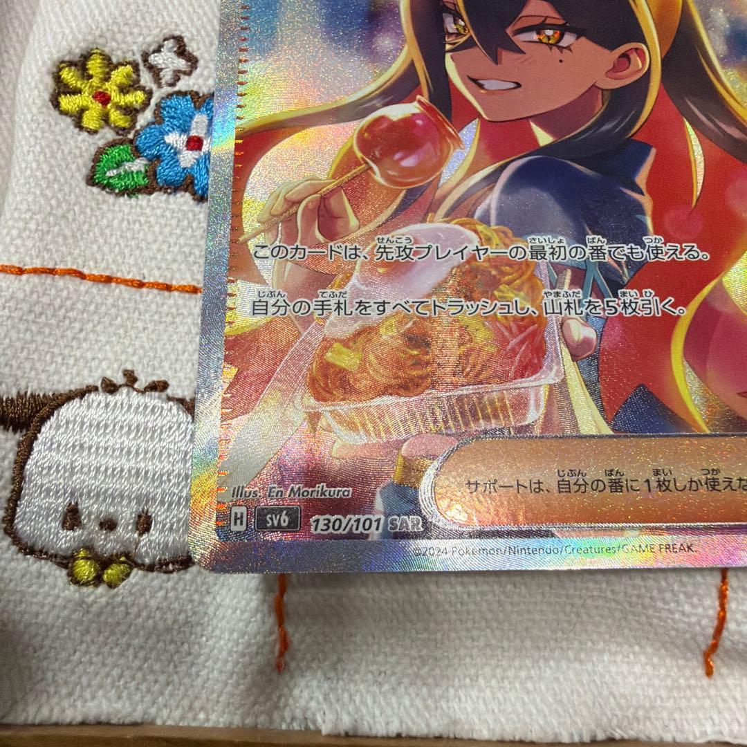 ③ゼイユ SAR SV6 変幻の仮面 130/101