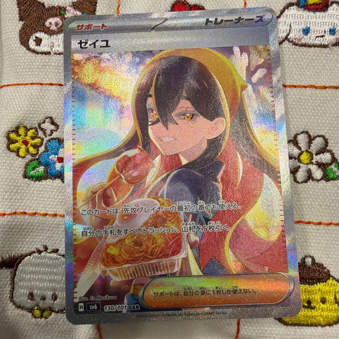 ③ゼイユ SAR SV6 変幻の仮面 130/101