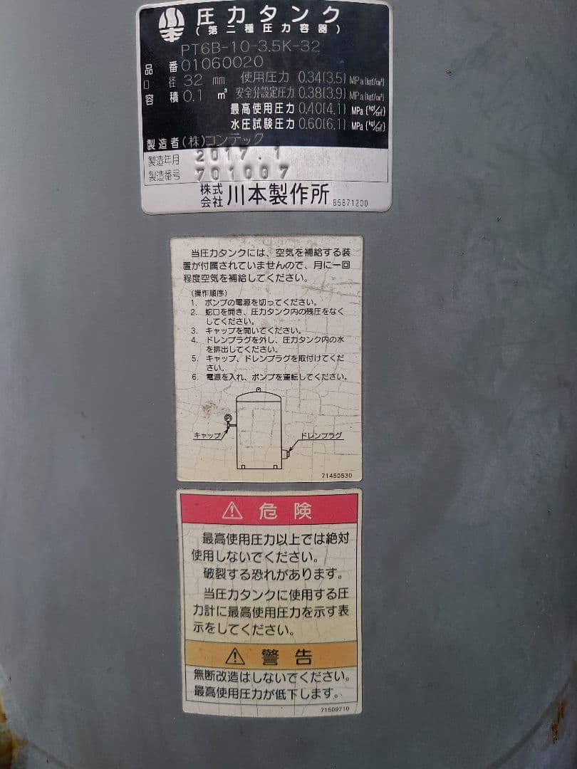 ボーリング（井戸)圧力タンク