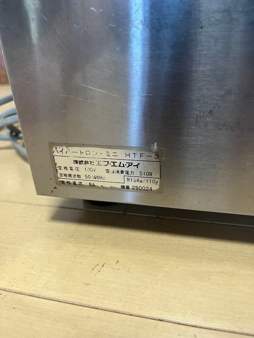 FMI ハイパートロン　ミニ　HTF-3 卓上型アイスクリームジェラート　動作品