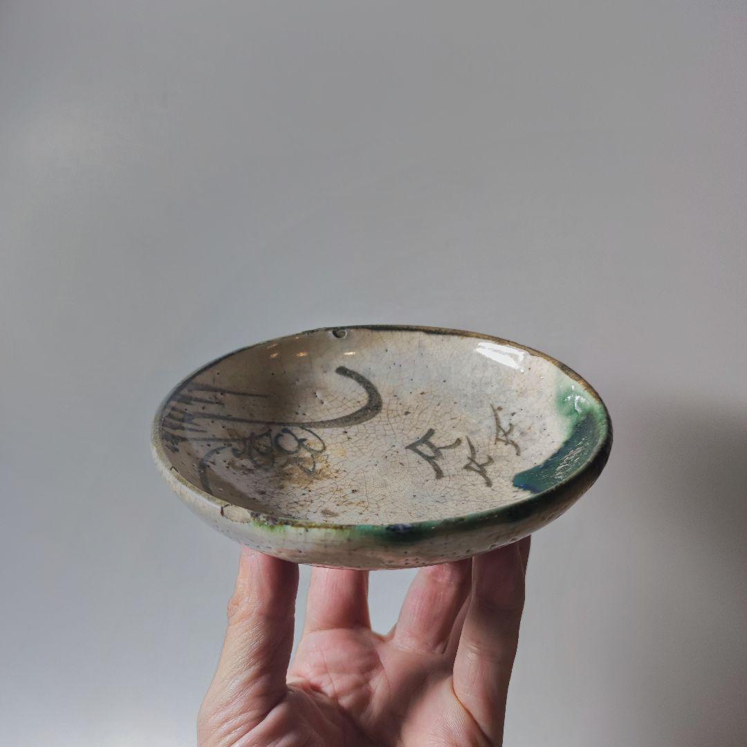 織部焼　小皿　美濃焼
