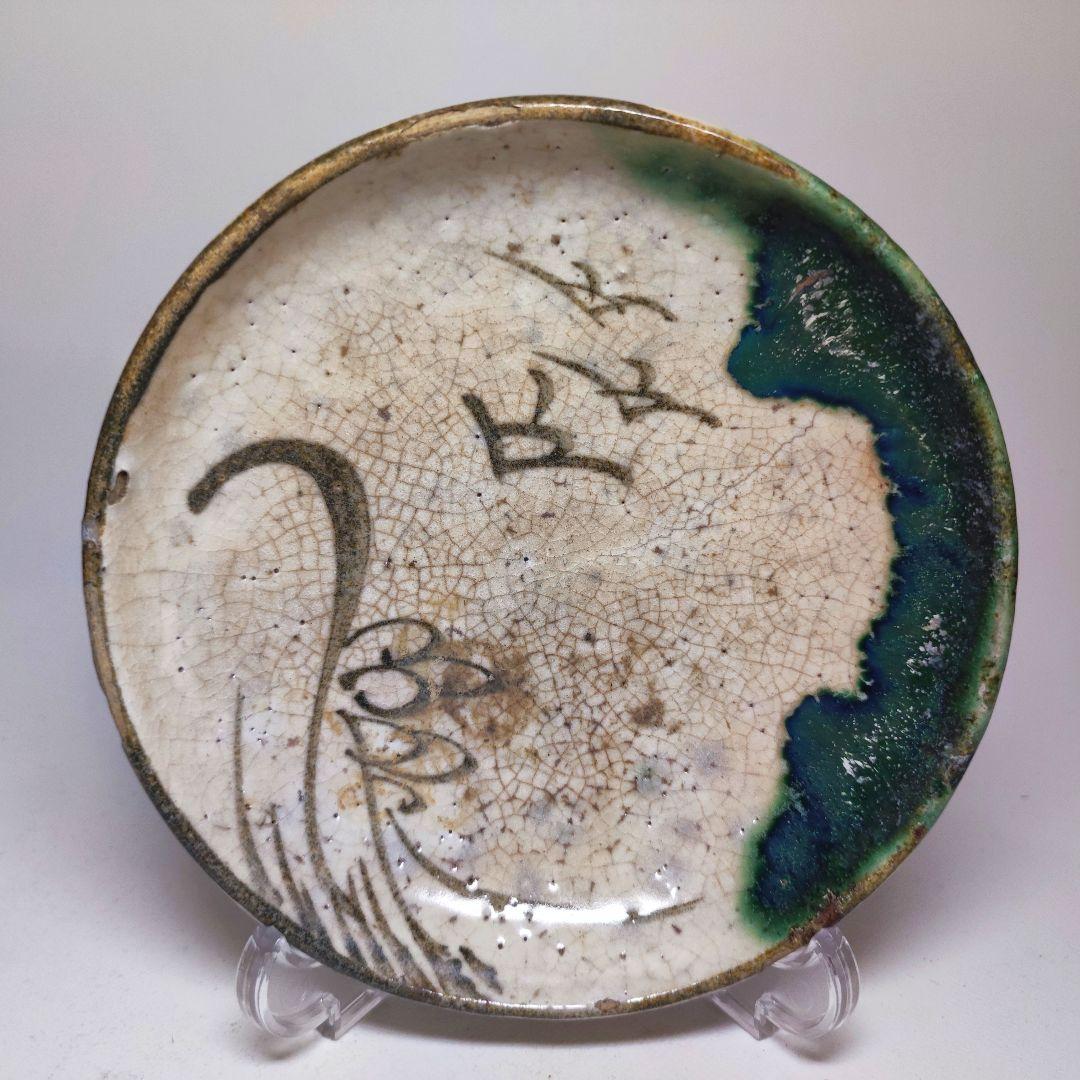 織部焼　小皿　美濃焼