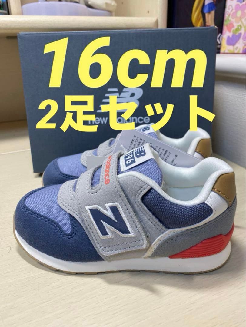 海 新品未使用 16cm 2足セット ニューバランス IZ996 RN3