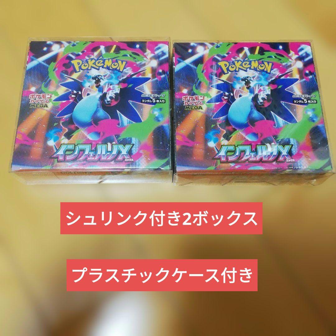 インフェルノx シュリンク付き2ボックス