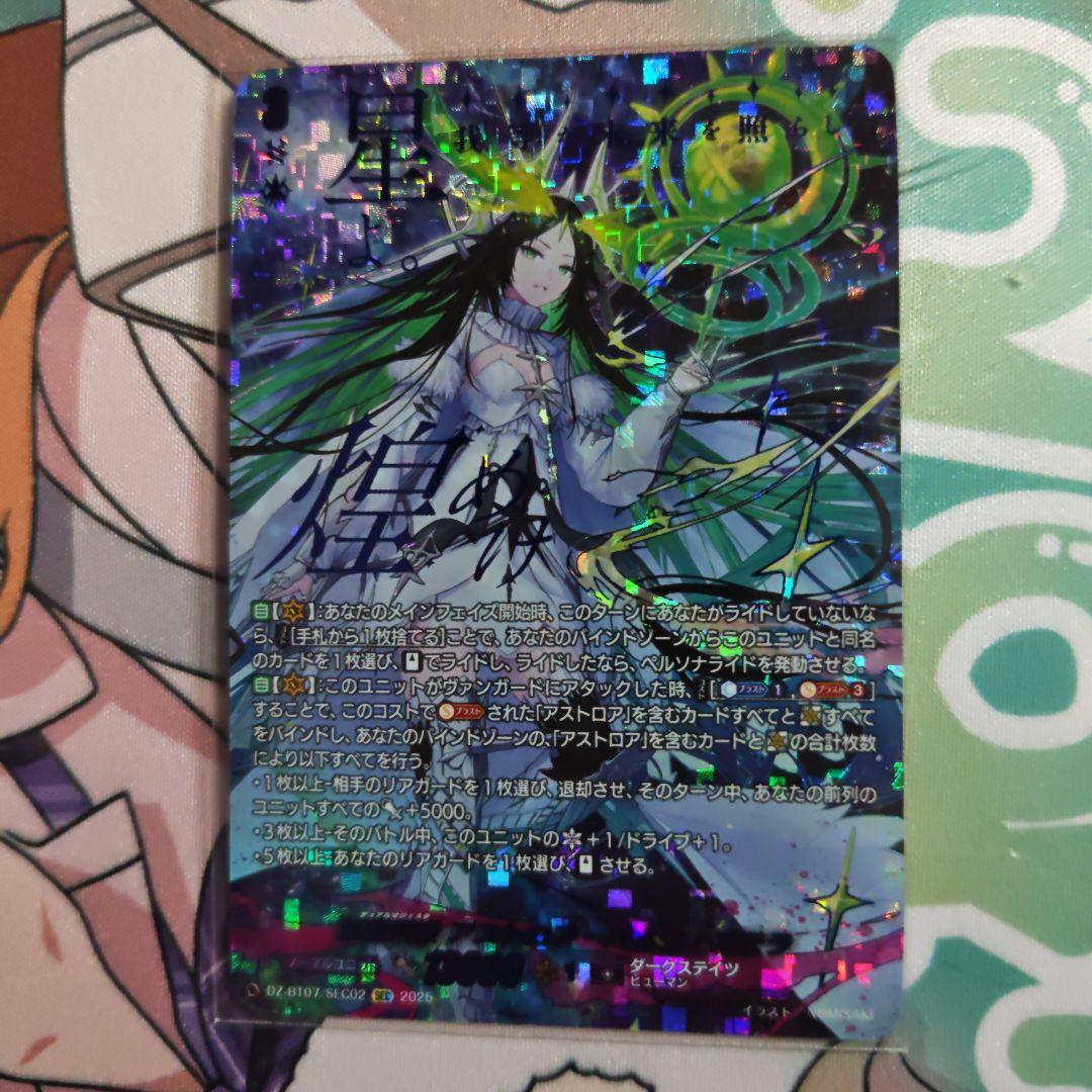 ヴァンガード 双星刻姫 アストロア=バイコ・ステラ SEC