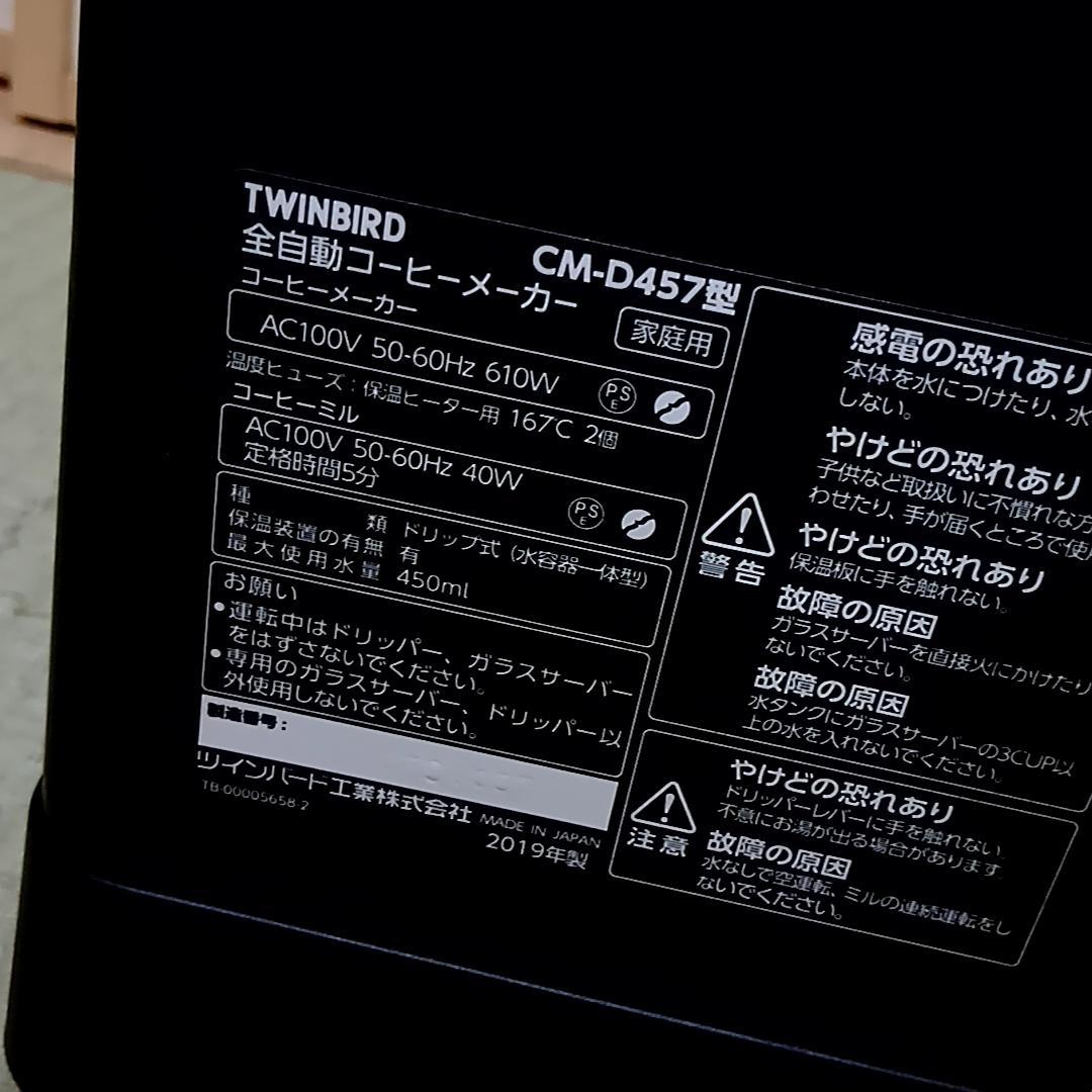 ツインバード 全自動コーヒーメーカー 3杯用 CM-D457