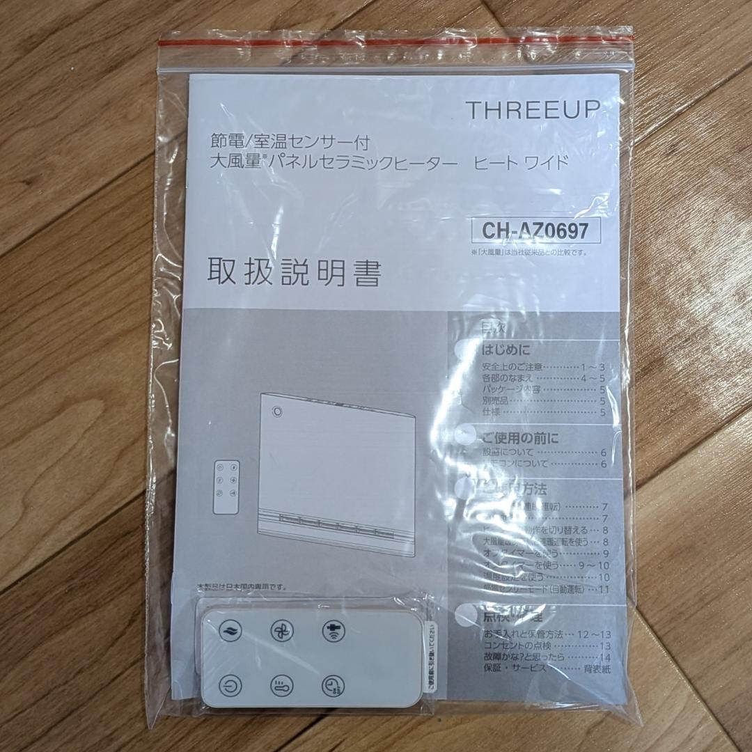 【新品・未使用】セラミックファンヒーター スリーアップ CH-AZ0697WH